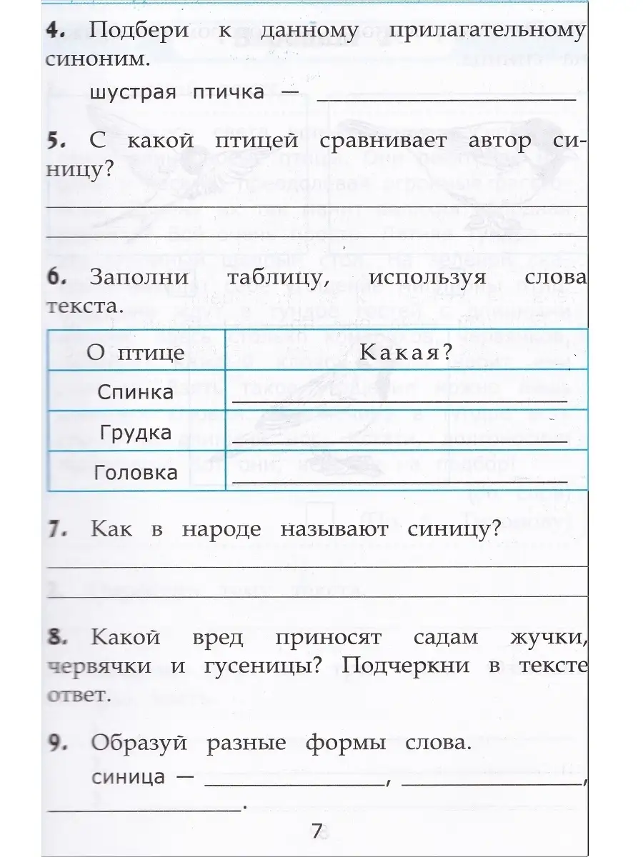 Крылова О. Н. Чтение. Работа с текстом. 3 класс. Экзамен 38956742 купить за  293 ₽ в интернет-магазине Wildberries