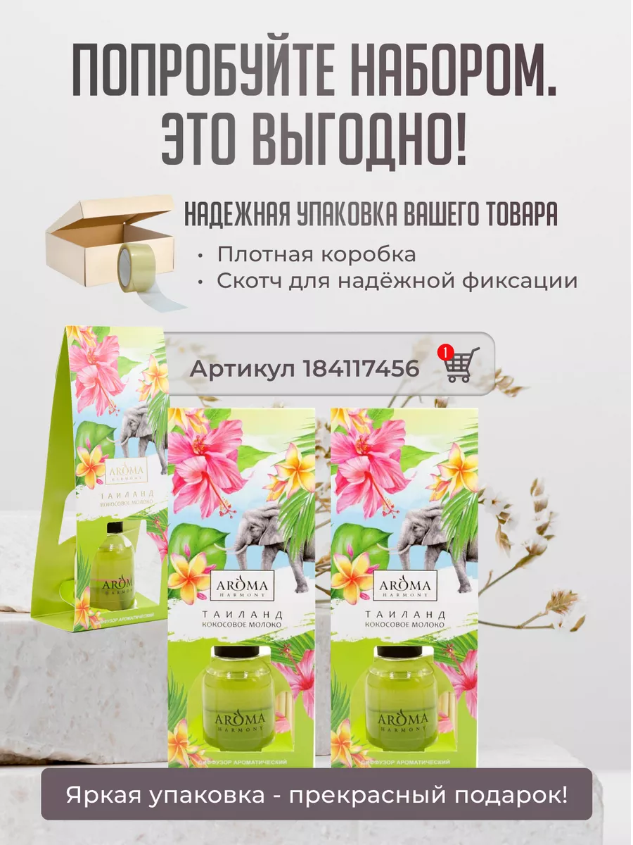 Диффузор для дома с палочками AROMA HARMONY 38958513 купить в  интернет-магазине Wildberries