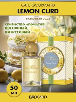 Кафе Гурмэ Лимонный Крем жен. т.в. 50 мл edt BROCARD 38959154 купить за 432 ₽ в интернет-магазине Wildberries