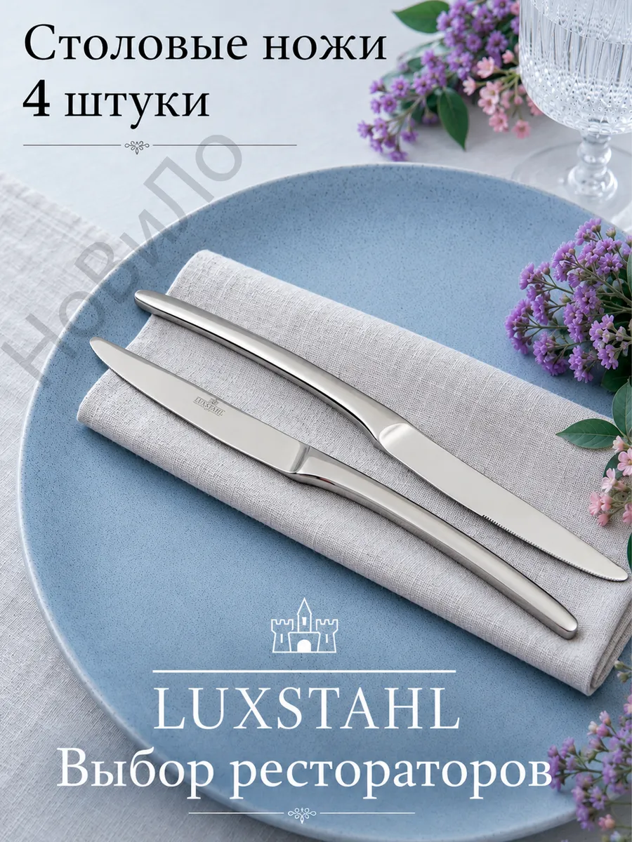 Столовые ножи, для кухни сервировки 4 штуки