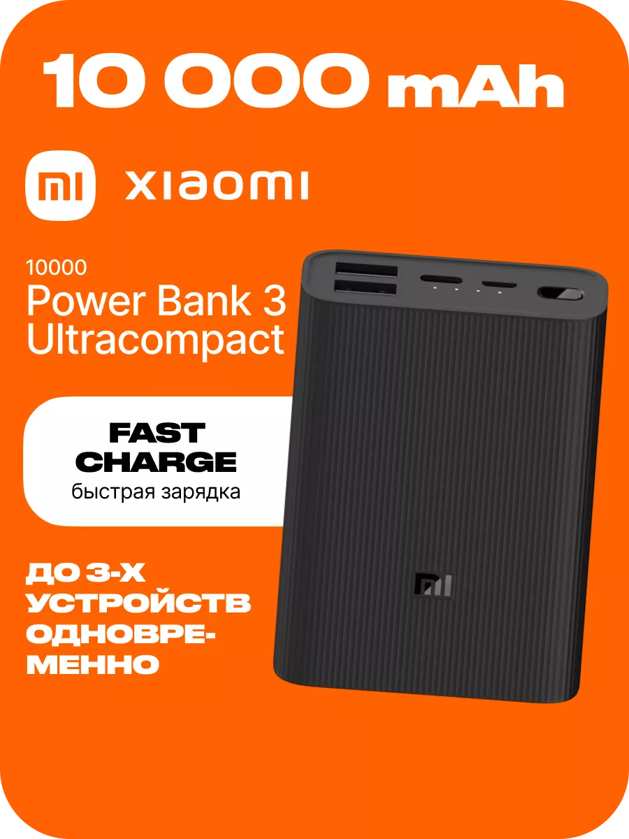 Пауэрбанк для телефона Power Bank повербанк для андроид Xiaomi 38962478  купить за 2 562 ₽ в интернет-магазине Wildberries