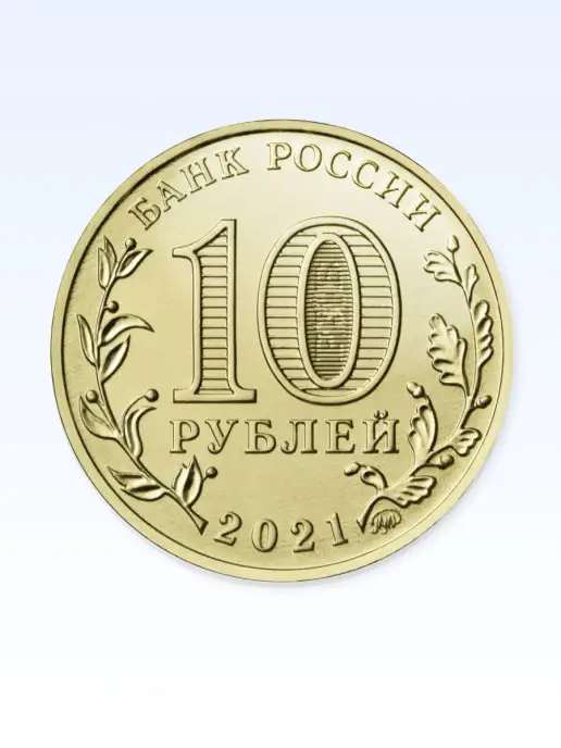 Монетный дискаунтер Монета 10 рублей Человек труда Нефтяник 2021, вариант, фото 2