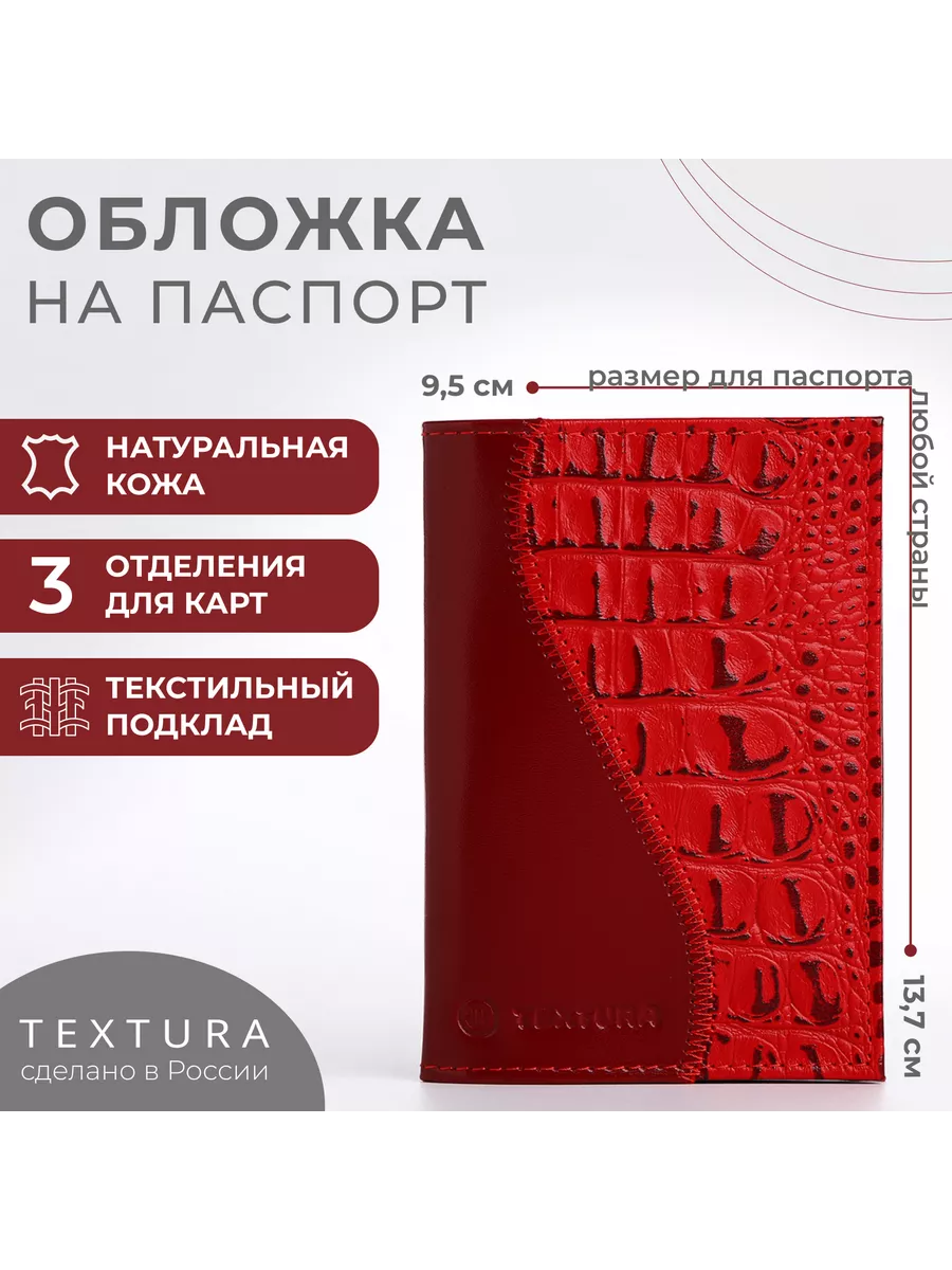 Обложка для паспорта из натуральной кожи