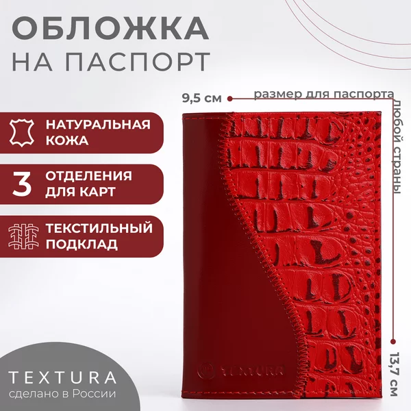 Обложка для паспорта из натуральной кожи