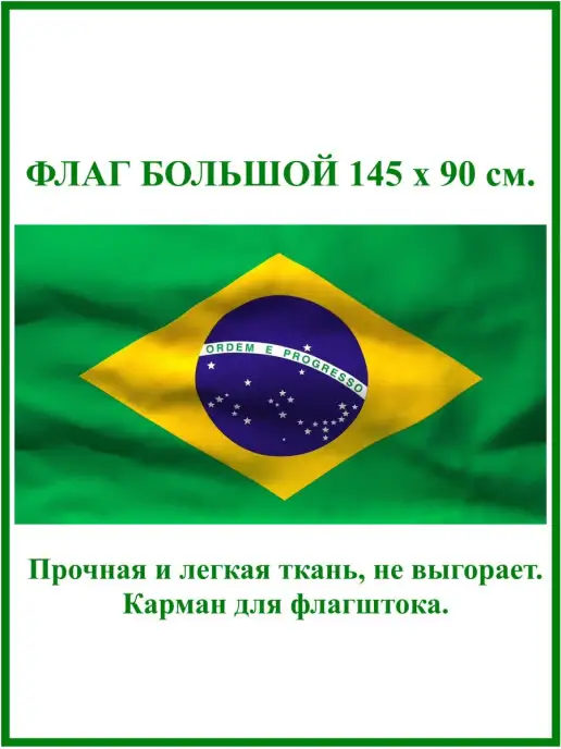 Десантник Флаг Бразилии Brazil