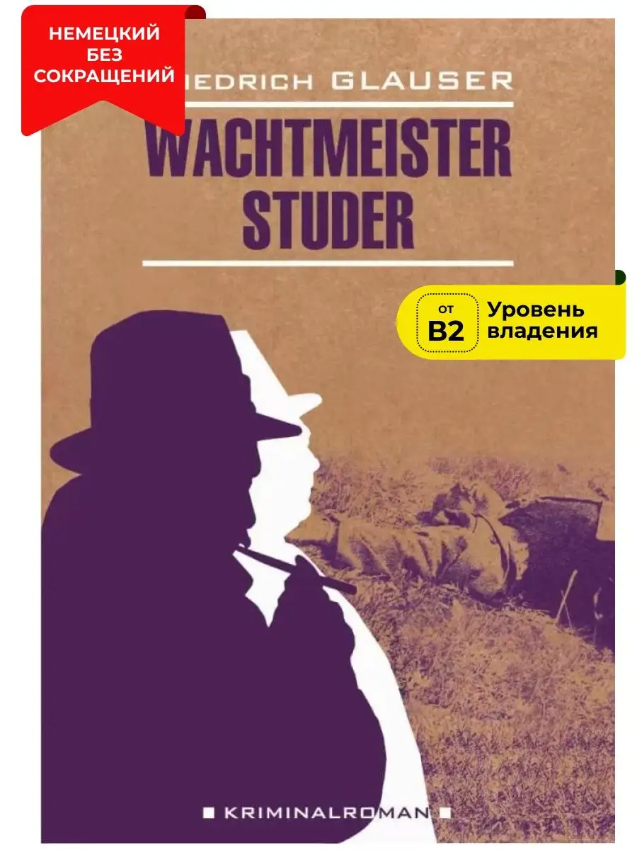 Вахтмистр Штудер. Книги на немецком языке в оригинале
