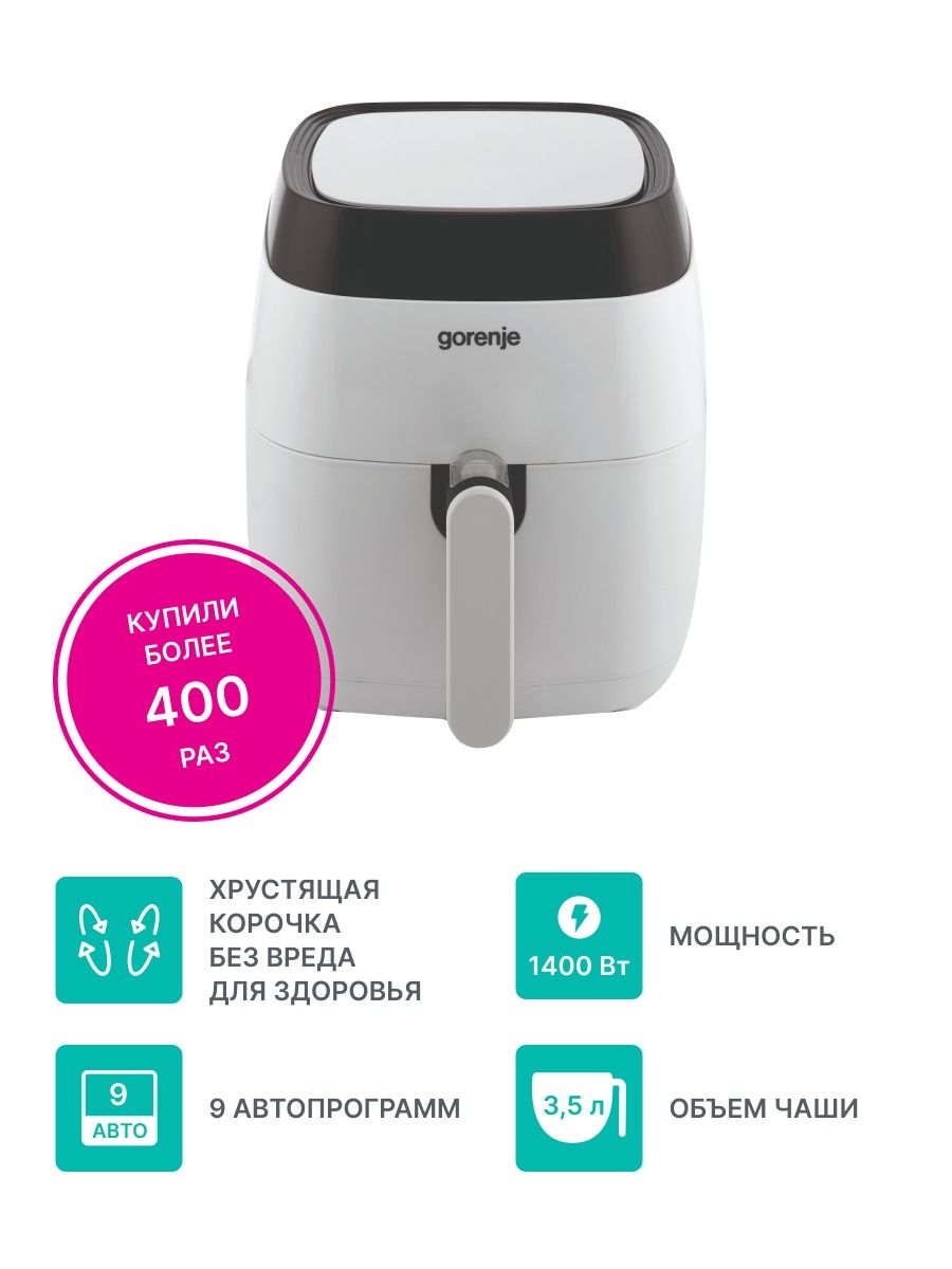 Аэрогриль Фритюрница электрическая AF1409DW, AF1409DB Gorenje 38973472  купить в интернет-магазине Wildberries