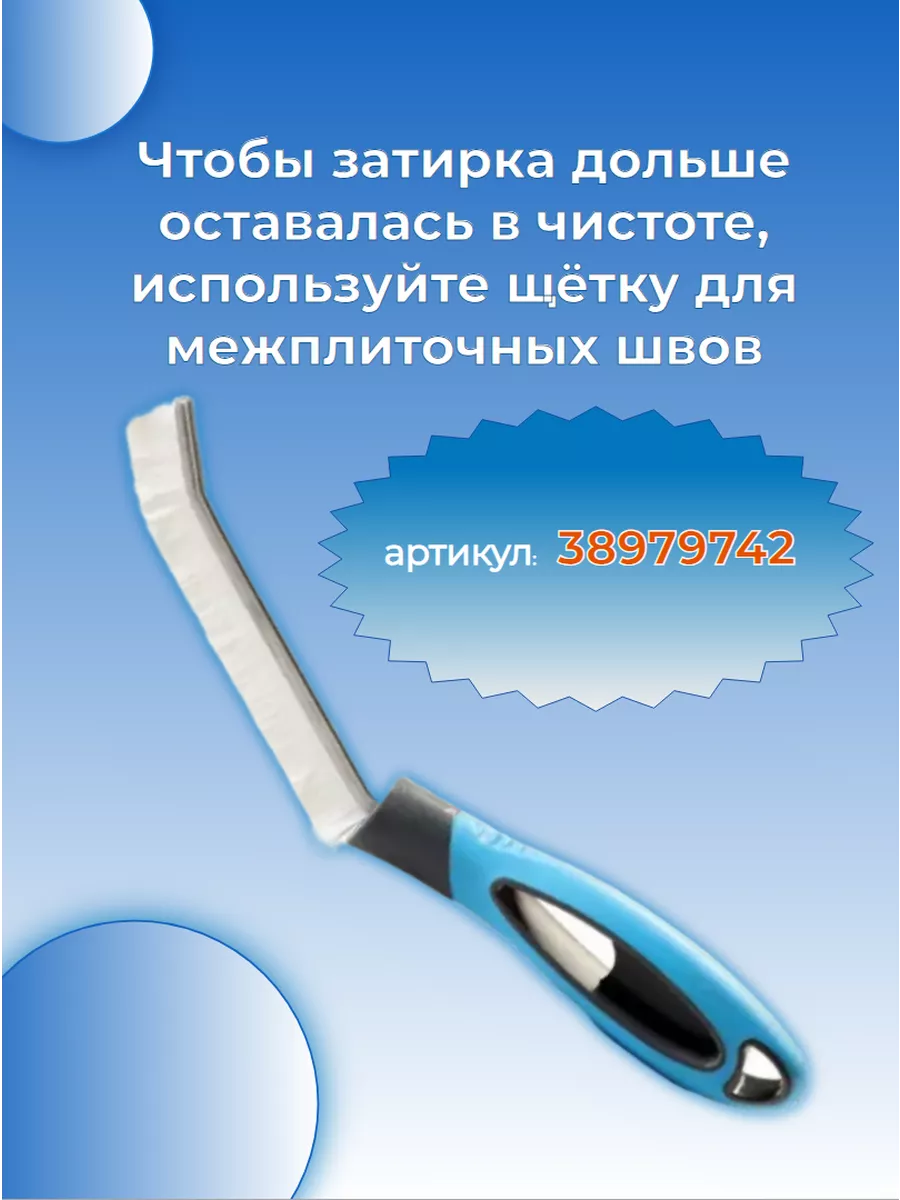 Скребок для удаления затирки EG4093 38974531 купить за 404 ₽ в  интернет-магазине Wildberries