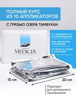 Лечебная грязь тамбуканская, 10 аппликаторов 15х20 см Tambuel® 38976869 купить за 1 496 ₽ в интернет-магазине Wildberries