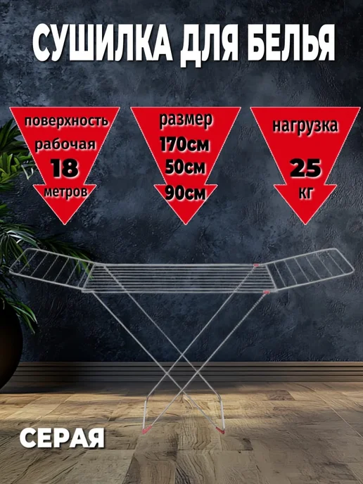 АлтМет Сушилка для белья напольная 170х50х90 см, 170x50x90 см