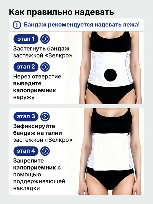 Trives Бандаж послеоперационный для стомы на живот, калоприемник, белый, фото 5