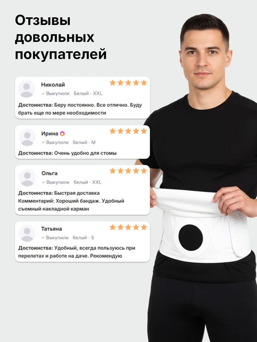 Trives Бандаж послеоперационный для стомы на живот, калоприемник, белый, фото 6