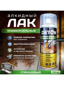 Лак алкидный, глянцевый, аэрозоль 520 мл Deton 38983604 купить за 380 ₽ в интернет-магазине Wildberries