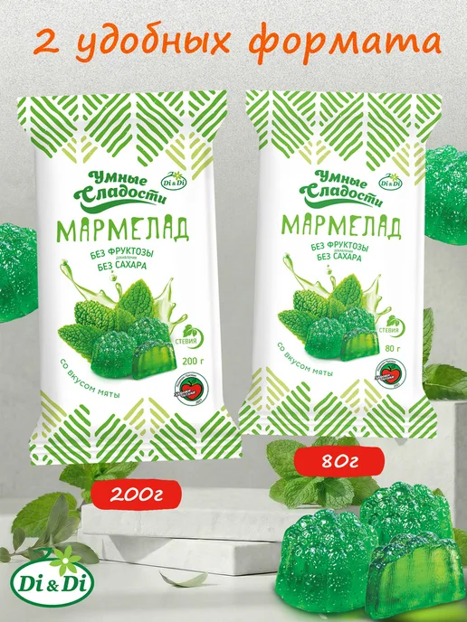 Умные Сладости Мармелад без сахара со вкусом мяты, 200г, 200 г, фото 4