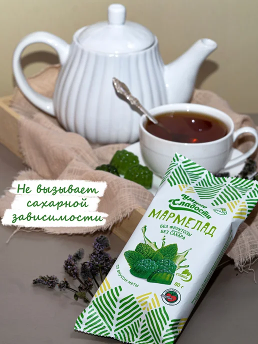 Умные Сладости Мармелад без сахара со вкусом мяты, 200г, 200 г, фото 6