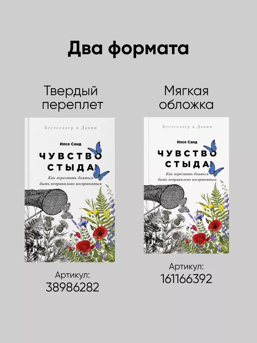 Чувство стыда: Как перестать бояться Альпина. Книги 38986282 купить в  интернет-магазине Wildberries