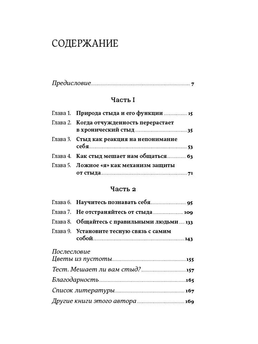 Чувство стыда: Как перестать бояться Альпина. Книги 38986282 купить в  интернет-магазине Wildberries