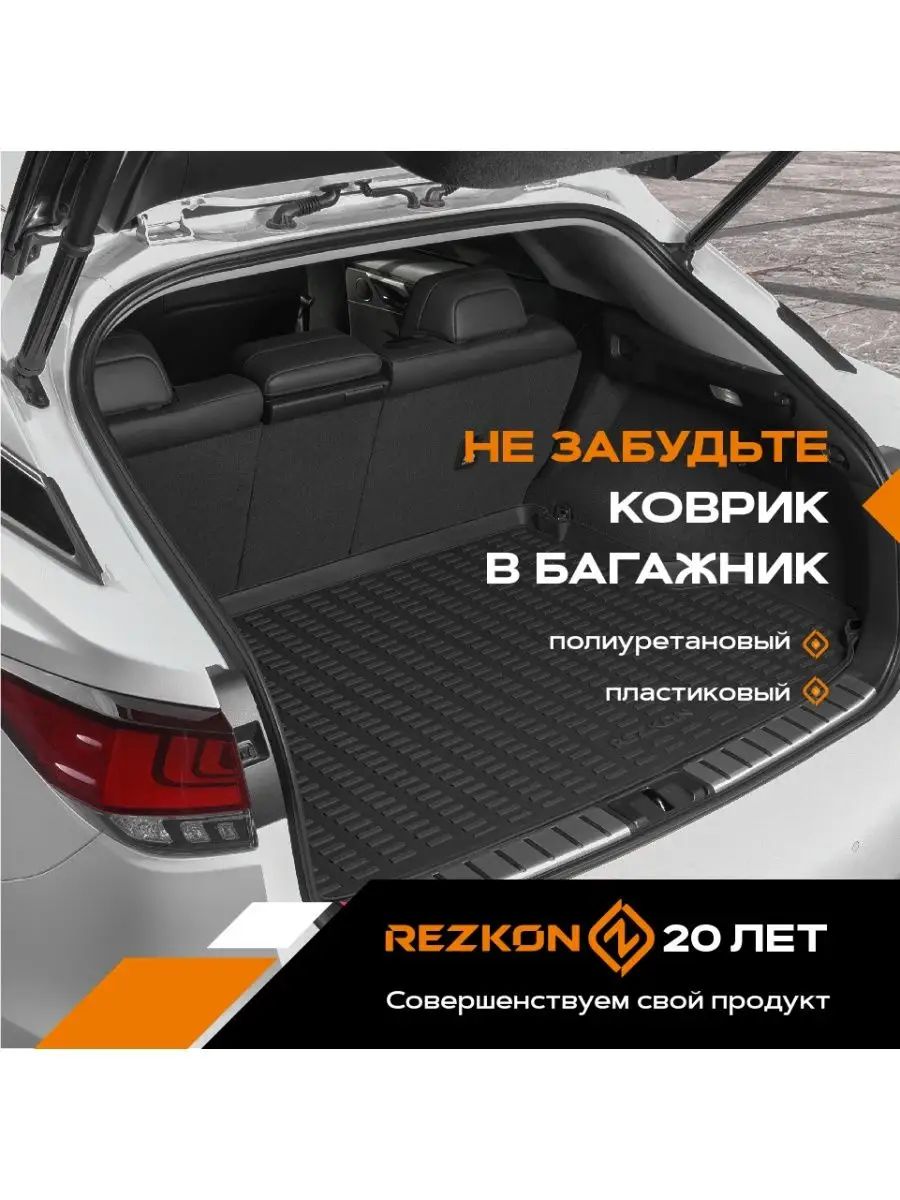 Коврики в салон резиновые для Ravon R2 (16-Н.В.), REZKON 38986767 купить за  2 311 ₽ в интернет-магазине Wildberries