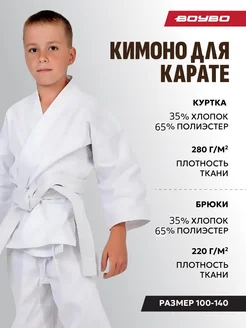 Кимоно спортивная форма для карате боя детское BoyBo 38987558 купить за 1 697 ₽ в интернет-магазине Wildberries