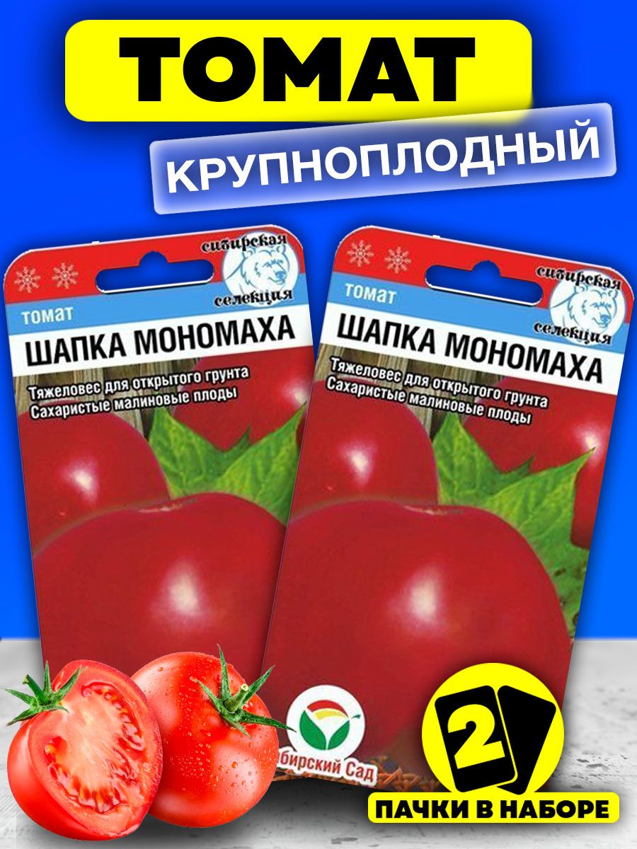 Помидор шапка мономаха описание сорта фото. Томат шапка Мономаха. Томат шапка Мономаха характеристика. Томат шапка Мономаха фото. Томат шапка Мономаха характеристика отзывы.