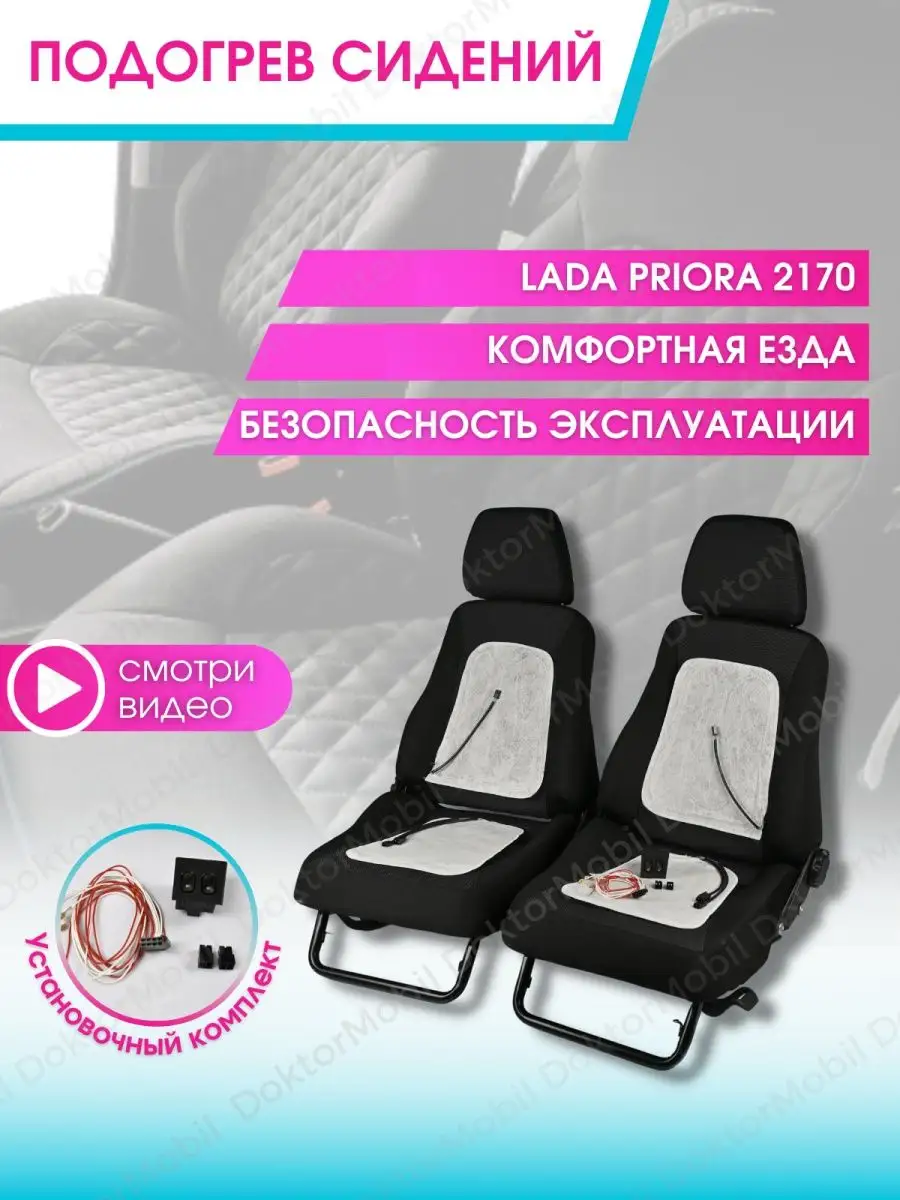 Комплект обогрева сидений (завод) 2 сидения на ВАЗ Приора