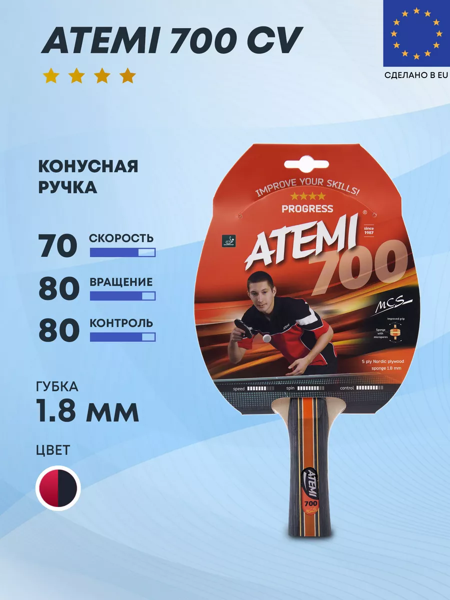Ракетка настольного тенниса Атеми 700