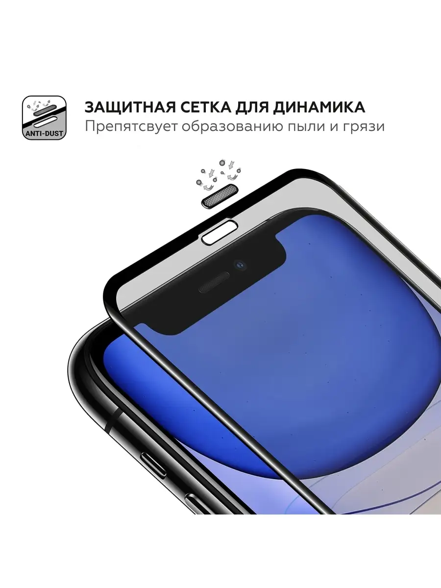 Защитное стекло HARDIZ Glass for Apple iPhone 11 ,XR, Full Screen Cover с  сеточкой на динамик Hardiz 38991735 купить в интернет-магазине Wildberries