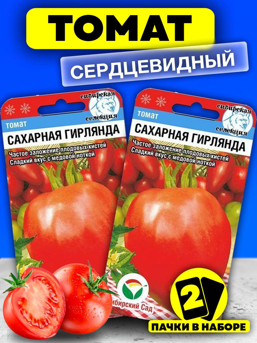 Сахарная гирлянда помидоры. Томат сахарная гирлянда Сибирский сад. Томат гирлянда. Помидоры Сибирская гирлянда. Помидоры сахарная гирлянда.