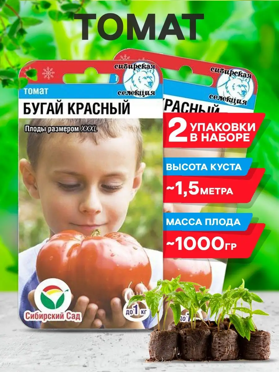 Томаты бугай отзывы. Семена томат бугай красный. томат бугай. томат бугай красный.