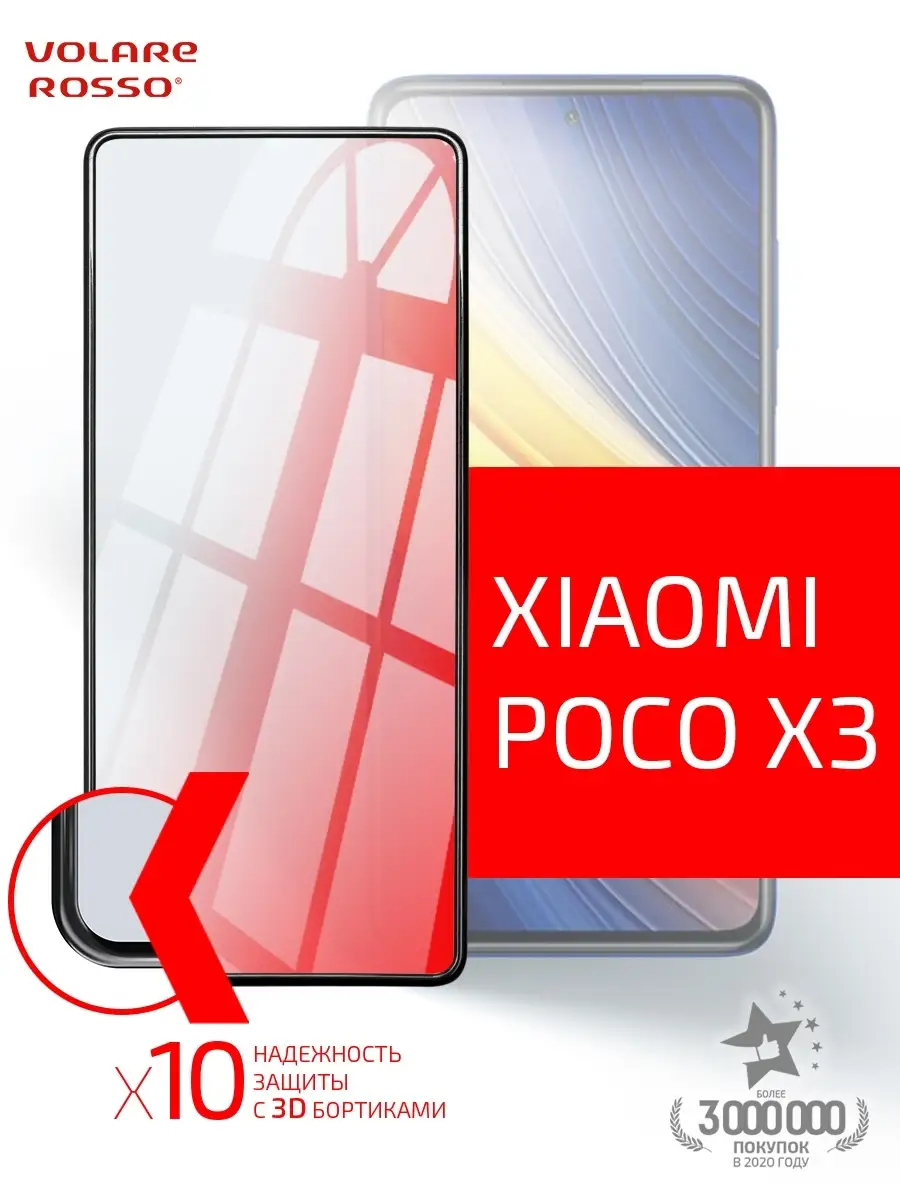 Защитное стекло для Xiaomi Poco X3, X3 Pro, X3 NFC Volare Rosso 38993507  купить за 186 ₽ в интернет-магазине Wildberries