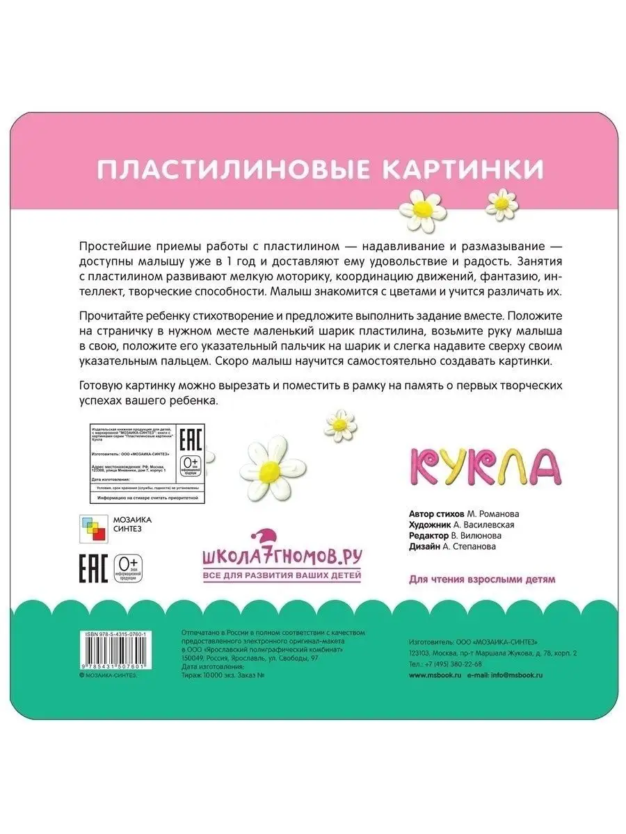 Пластилиновые картинки набор из 2 книг МОЗАИКА kids 38996311 купить в  интернет-магазине Wildberries