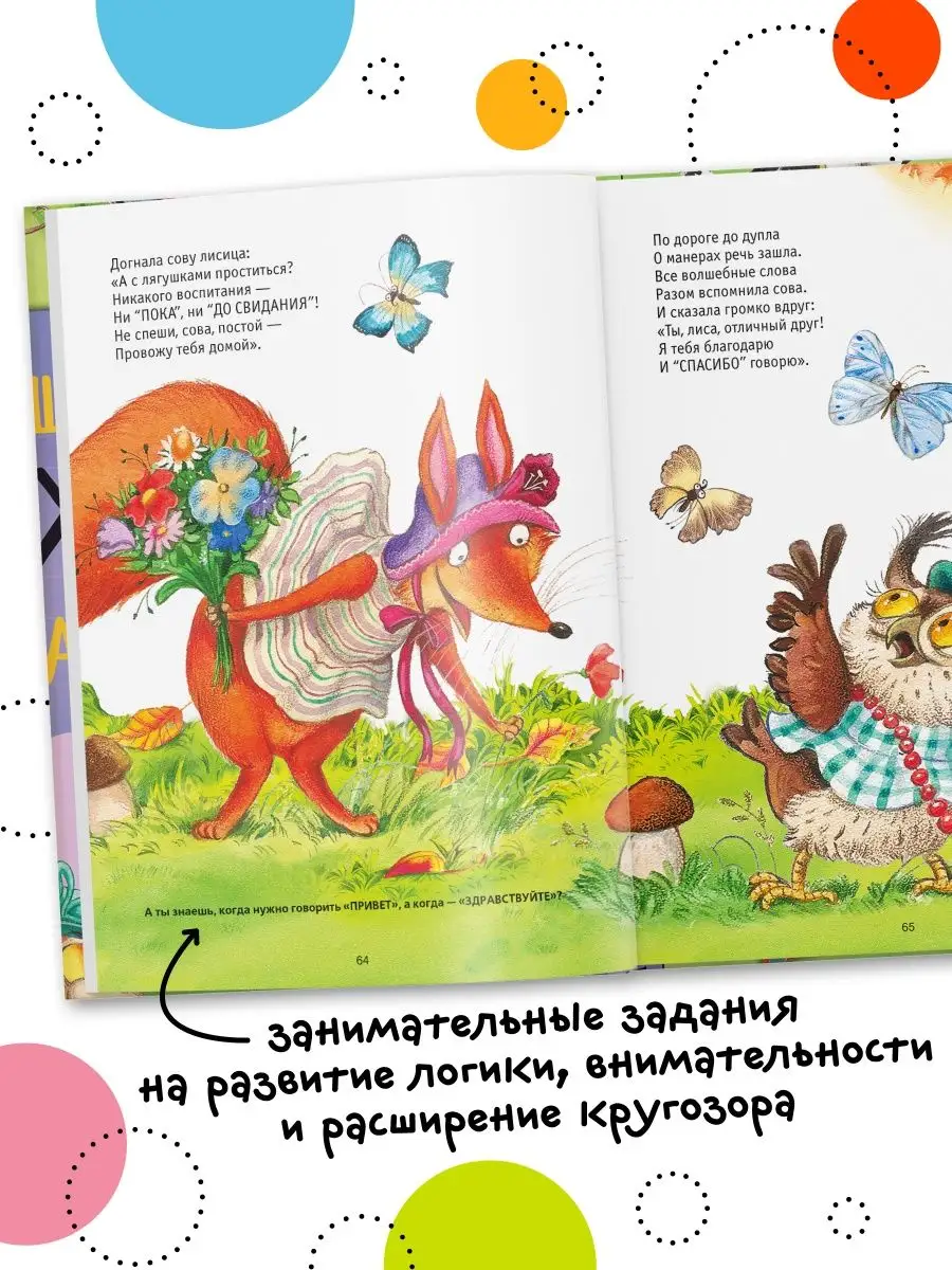 Книга для детей сказки для малышей стихи МОЗАИКА kids 38996328 купить за  572 ₽ в интернет-магазине Wildberries