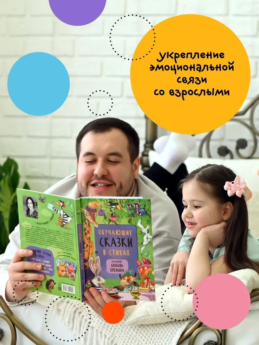 Книга для детей сказки для малышей стихи МОЗАИКА kids 38996328 купить за  572 ₽ в интернет-магазине Wildberries