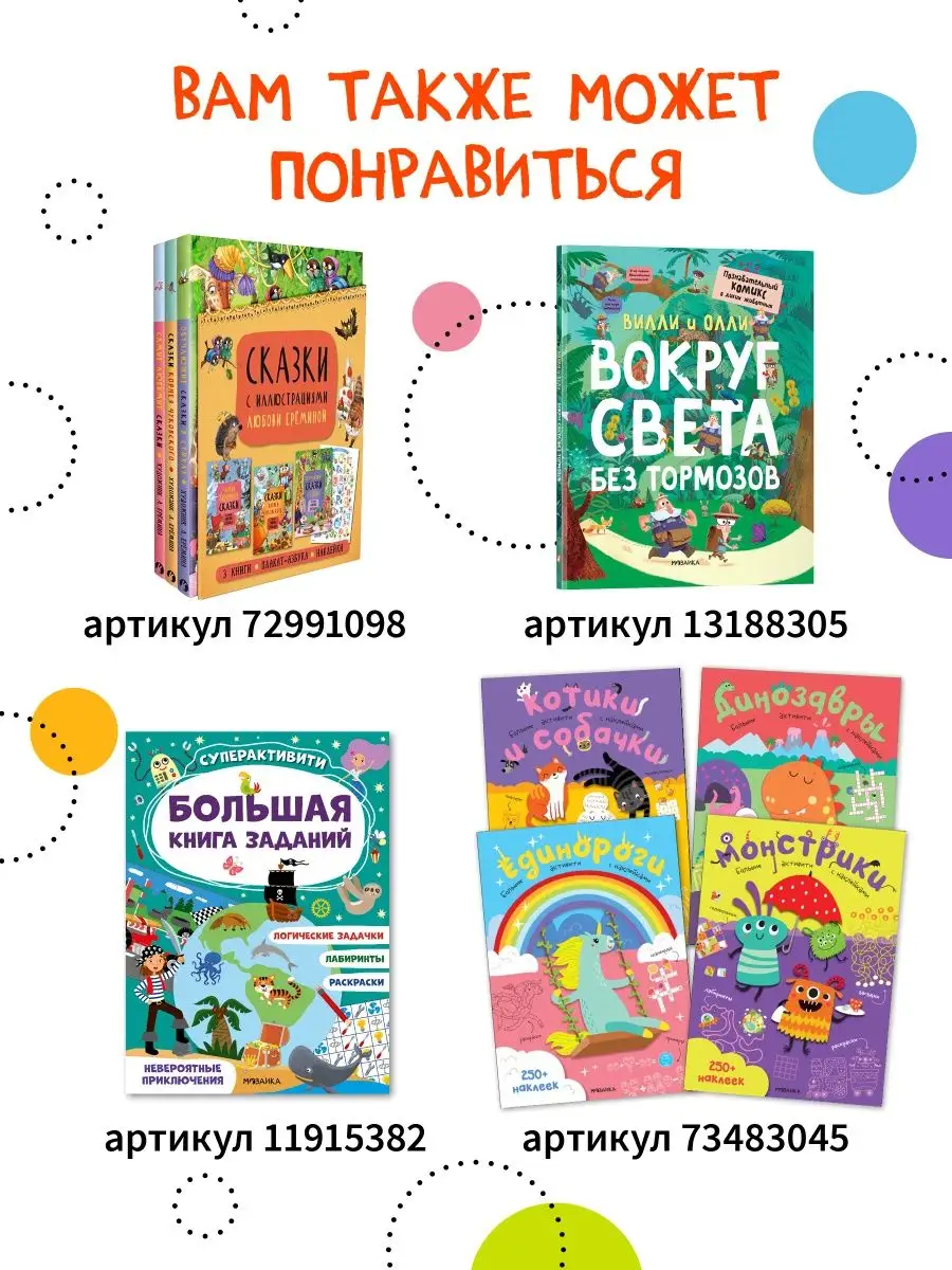 Книга для детей сказки для малышей стихи МОЗАИКА kids 38996328 купить за  543 ₽ в интернет-магазине Wildberries