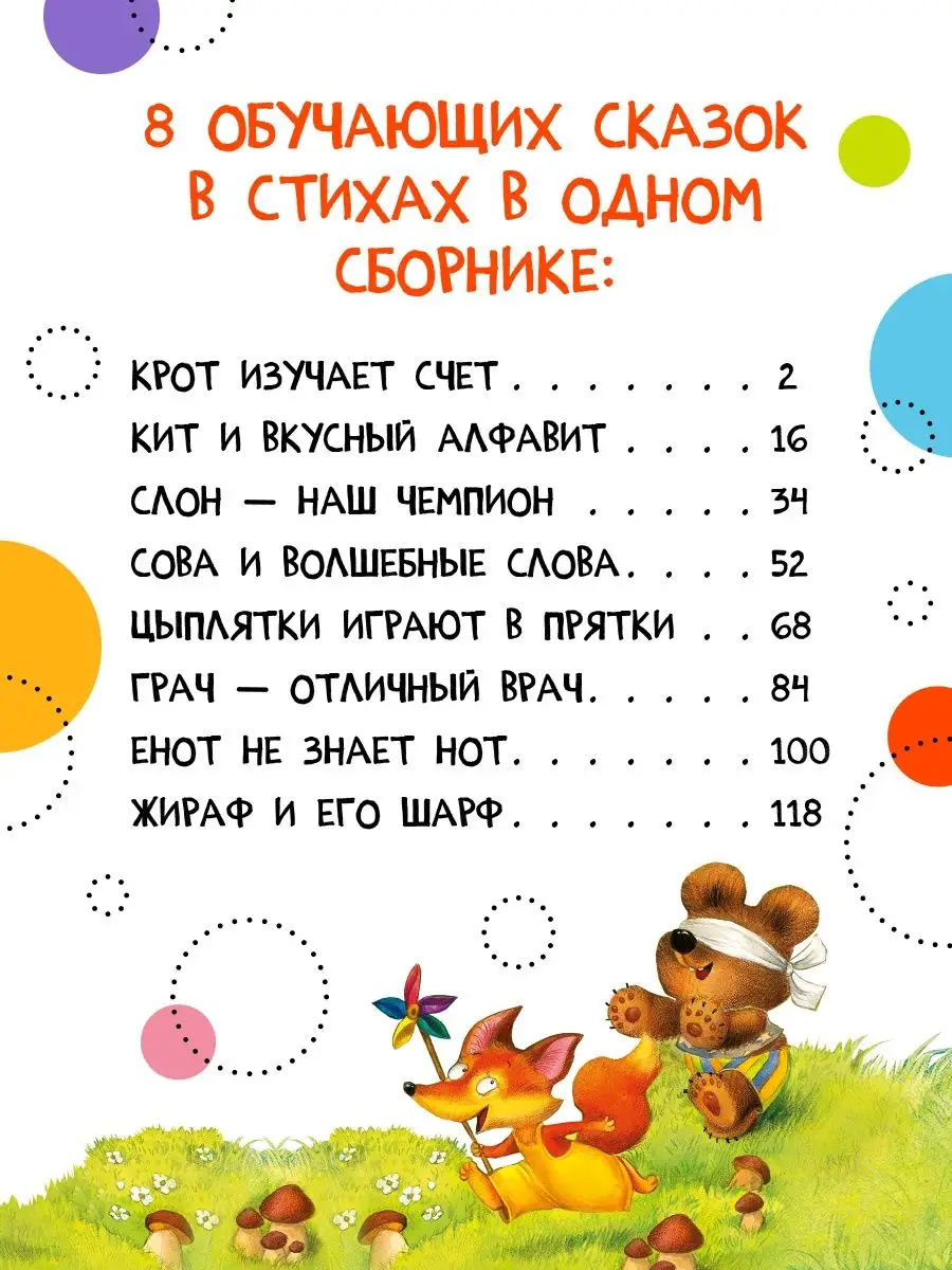 Книга для детей сказки для малышей стихи МОЗАИКА kids 38996328 купить за  543 ₽ в интернет-магазине Wildberries