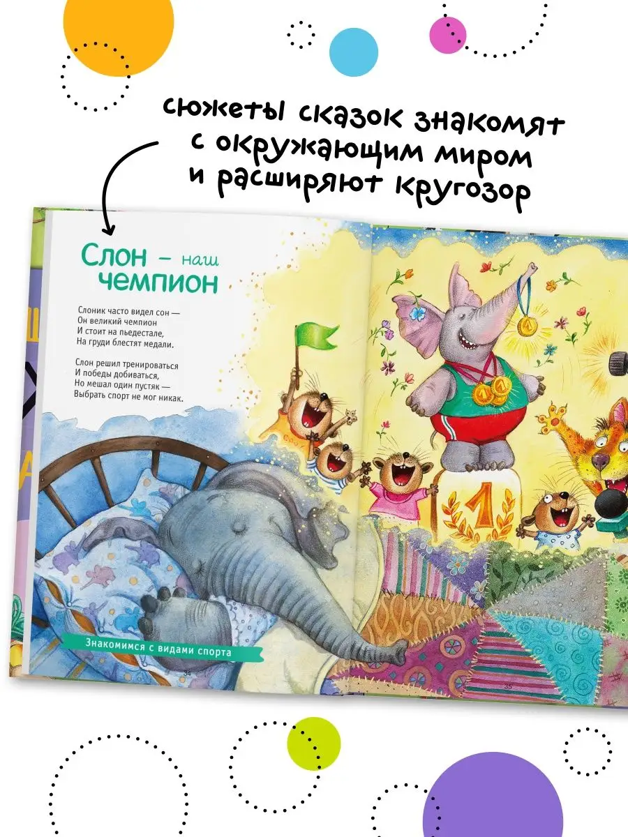 Книга для детей сказки для малышей стихи МОЗАИКА kids 38996328 купить за  572 ₽ в интернет-магазине Wildberries