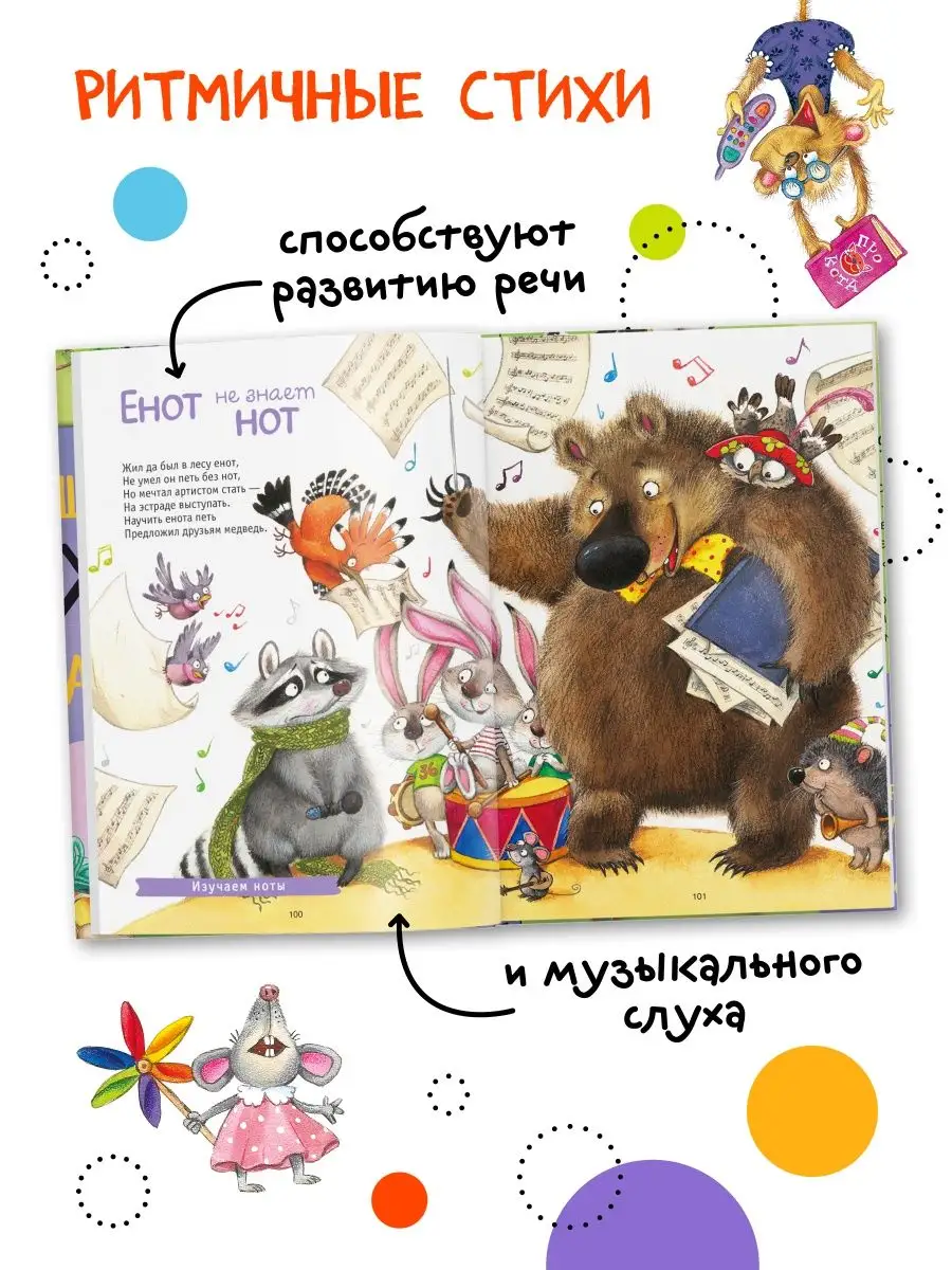 Книга для детей сказки для малышей стихи МОЗАИКА kids 38996328 купить за  543 ₽ в интернет-магазине Wildberries