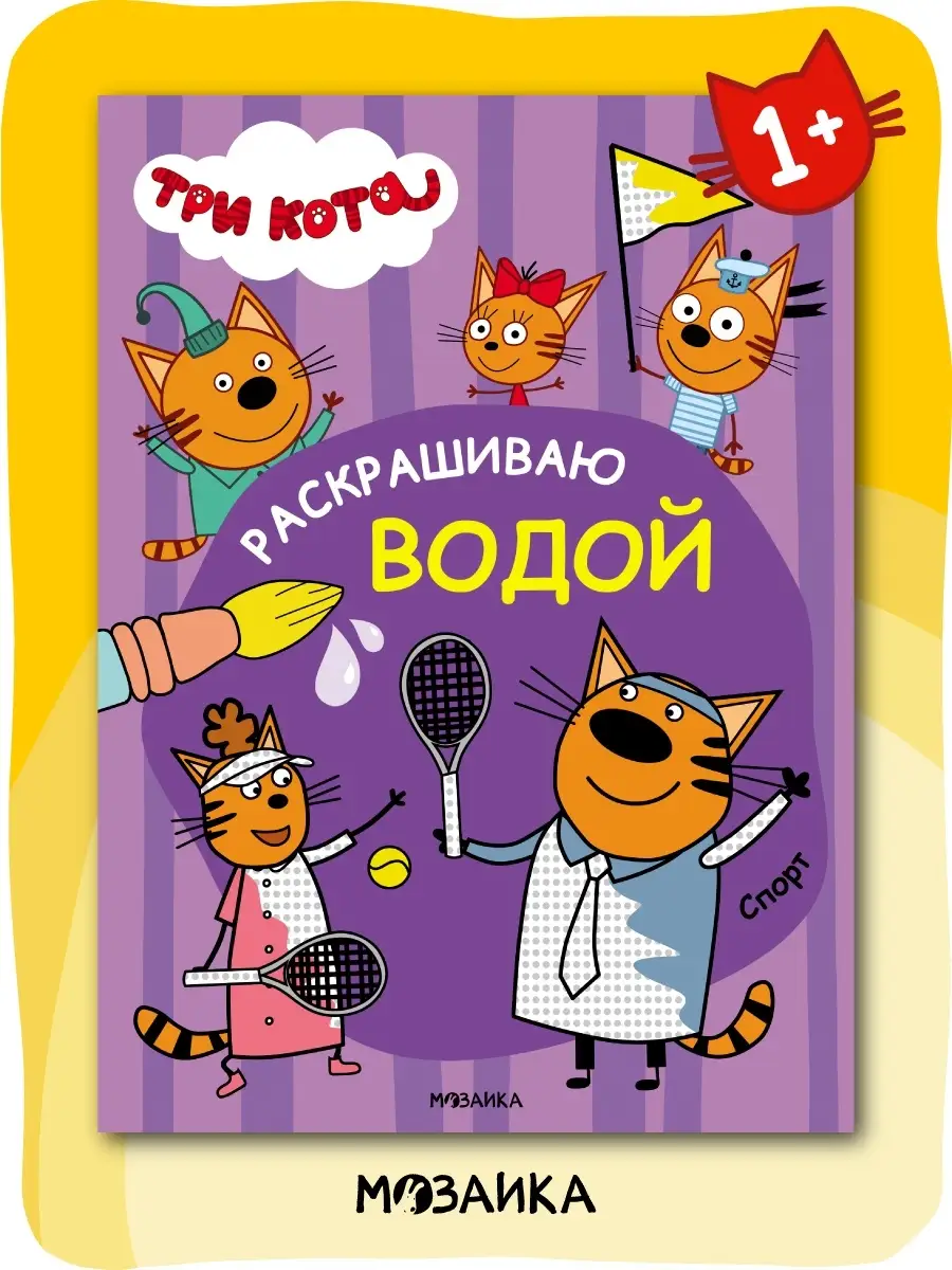 Многоразовые водные раскраски для детей: купить водные книжки-раскраски — paraskevat.ru