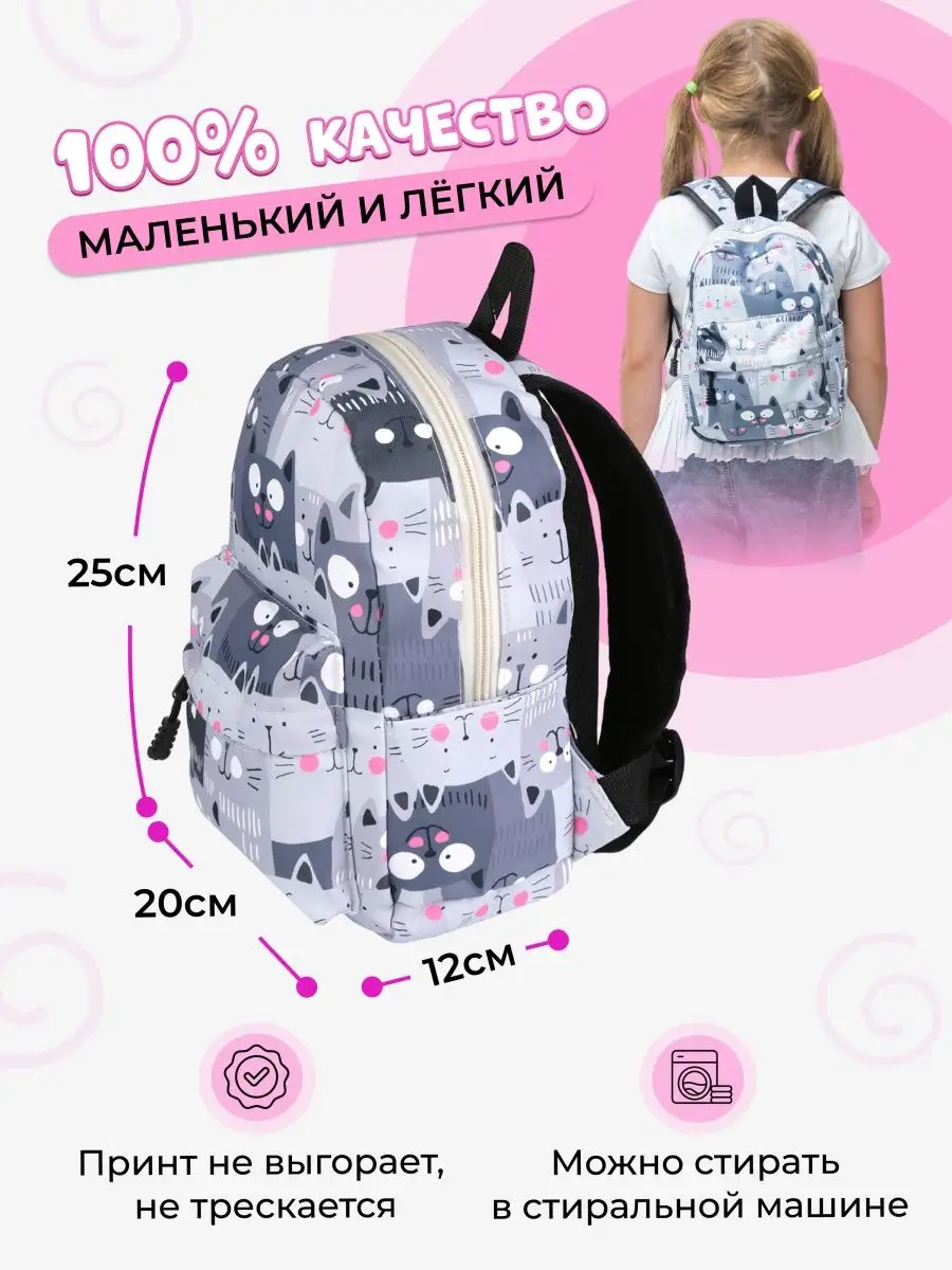 Рюкзак дошкольный для девочки в сад TREND IDEA 38996779 купить за 660 ₽ в  интернет-магазине Wildberries