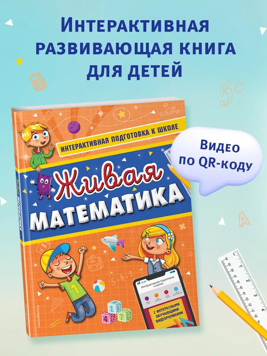 Живая математика Эксмо 38997293 купить за 146 ₽ в интернет-магазине  Wildberries