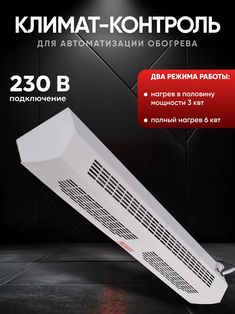 Тепловая завеса ТЗ-6С (с пультом) Ресанта 38997487 купить в  интернет-магазине Wildberries