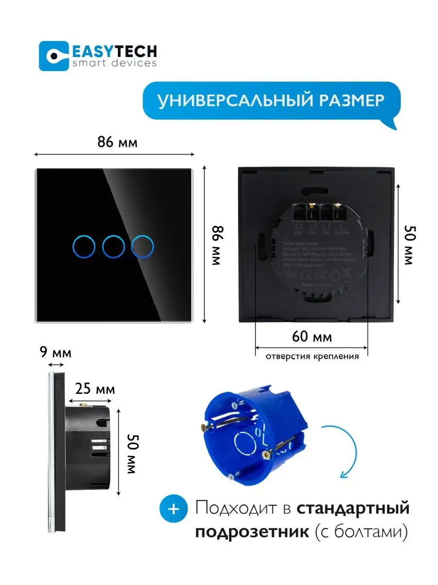 Выключатель сенсорный трехклавишный Умный дом - Easy Tech 38997634 купить  за 625 ₽ в интернет-магазине Wildberries