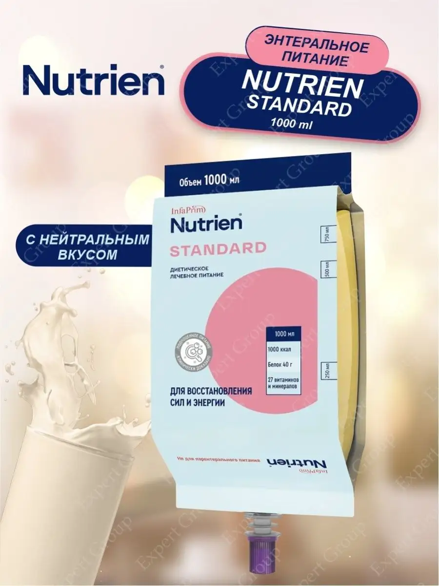 Nutrien Стандарт жидкое питание 1 литр Нутриэн 38997979 купить за 906 ₽ в  интернет-магазине Wildberries