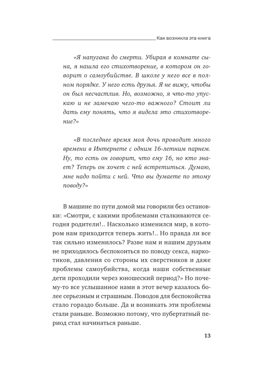 Как говорить, чтобы подростки слушали, и как слушать, чтобы Эксмо 38998211  купить за 386 ₽ в интернет-магазине Wildberries