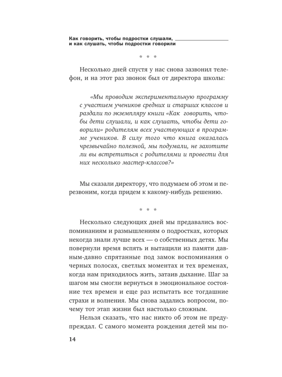 Как говорить, чтобы подростки слушали, и как слушать, чтобы Эксмо 38998211  купить за 386 ₽ в интернет-магазине Wildberries