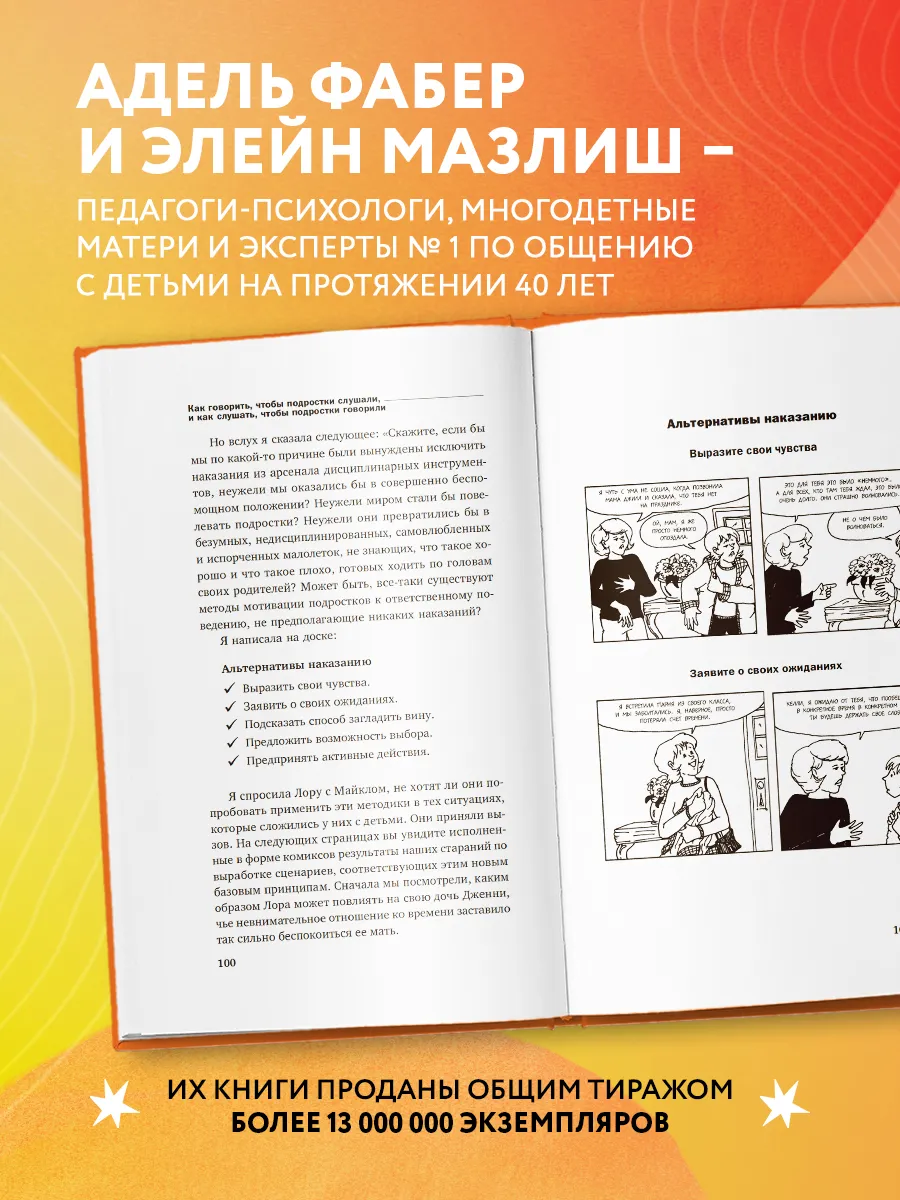 Как говорить, чтобы подростки слушали, и как слушать, чтобы Эксмо 38998211  купить за 386 ₽ в интернет-магазине Wildberries