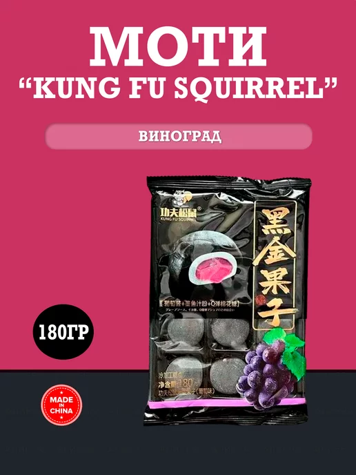 Mochi десерты Пироженки Mochi (Моти) из клейкого риса KungFu-Вкус Виноград, вариант, фото 2