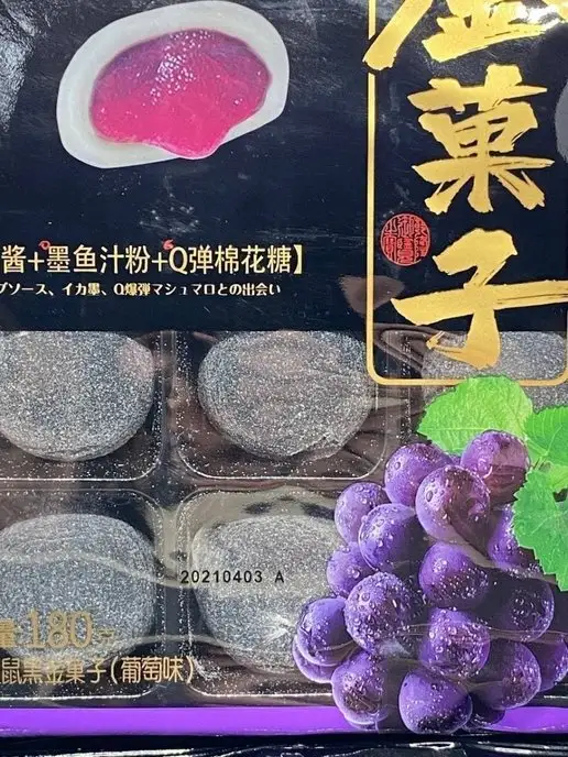 Mochi десерты Пироженки Mochi (Моти) из клейкого риса KungFu-Вкус Виноград, вариант, фото 5