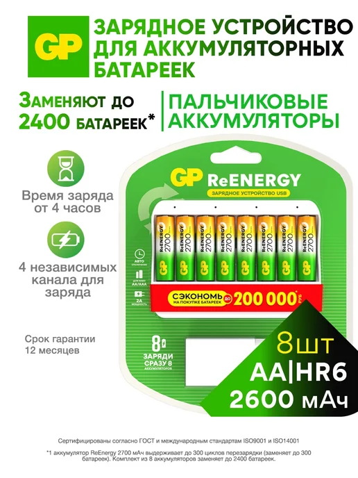 GP Зарядное устройство для батареек АА и ААА, вариант