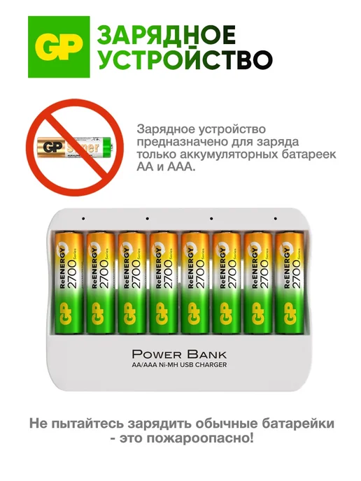 GP Зарядное устройство для батареек АА и ААА, вариант, фото 6